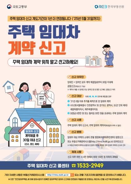 평택시, 주택임대차 계약 건 잊지 말고 신고하세요