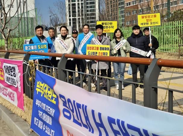 오산시, 2025년 개학기 맞아 학교 주변 불법현수막 일제 정비 실시