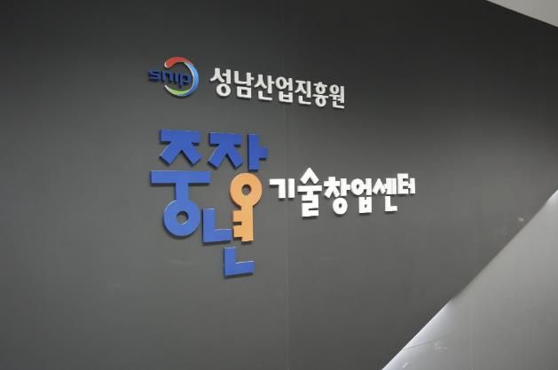 성남산업진흥원, 성남 중장년 기술창업센터 2024년 성과평가 S등급 획득