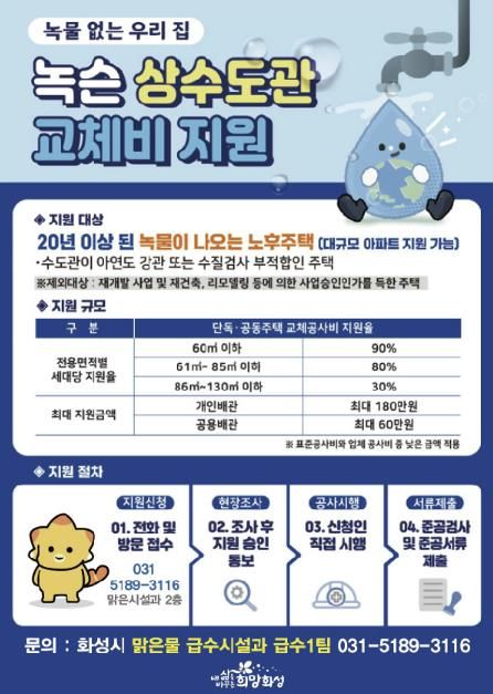 녹물 없는 우리집 수도관 개량지원 안내문