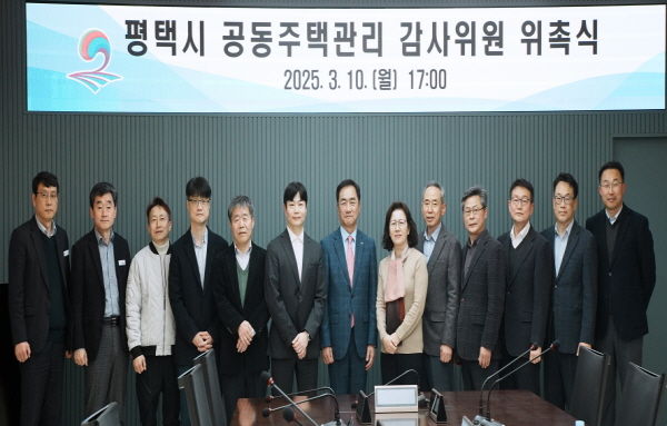 평택시 공동주택관리 감사위원 위촉식 개최