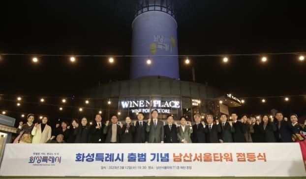 남산서울타워 점등식에 참여한 내빈들이 기념촬영하고 있다