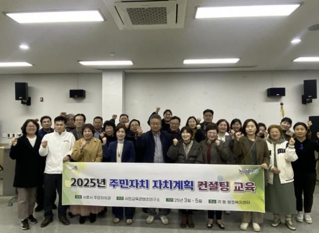 시흥시, 주민 주도형 자치계획 컨설팅 교육