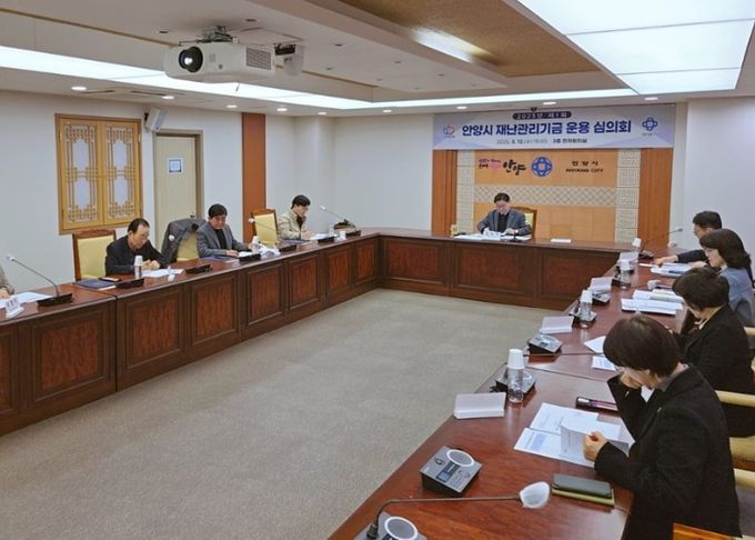 안양시, 재난관리기금 운영심의회 개최…안양7동 복지회관 안전점검 등 추진