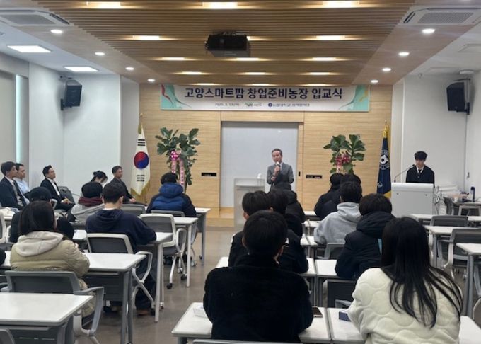 고양스마트팜 창업준비농장 입교식