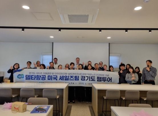 경기도, 델타항공 미국 세일즈팀 대상 팸투어 진행