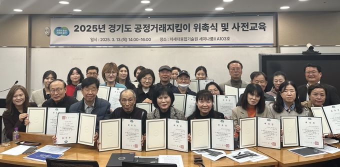 우리 동네 불공정거래 근절! 경기도 공정거래지킴이 3월부터 활동 본격화