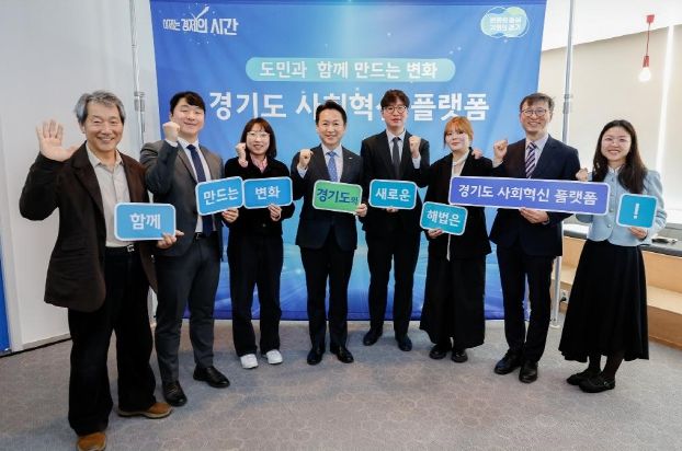 경기도, 도민과 함께 만드는 변화 ‘사회혁신 플랫폼’ 출범
