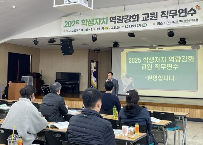 경기도교육청학생교육원, 학생자치 역량 강화 교원 직무연수 개최