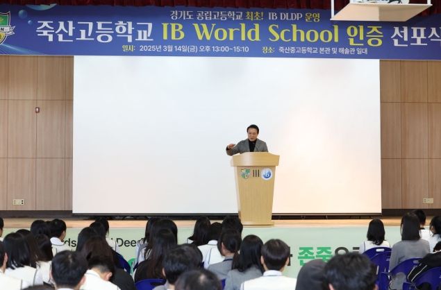 임태희 교육감 죽산고 인증 선포식 참석 행사 사진