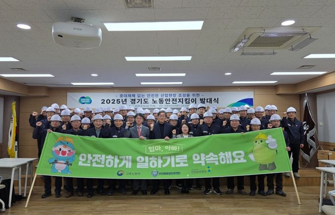 노동안전지킴이 발대식 참석자들이 함께하고 있다.