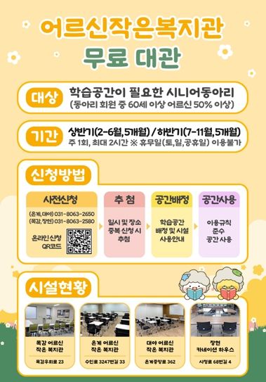 어르신 동아리 대상 ‘어르신 작은복지관’ 무료 대관 추진