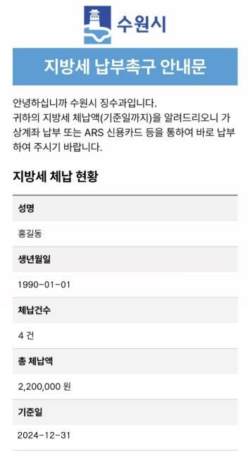 지방세 체납안내 전자고지 안