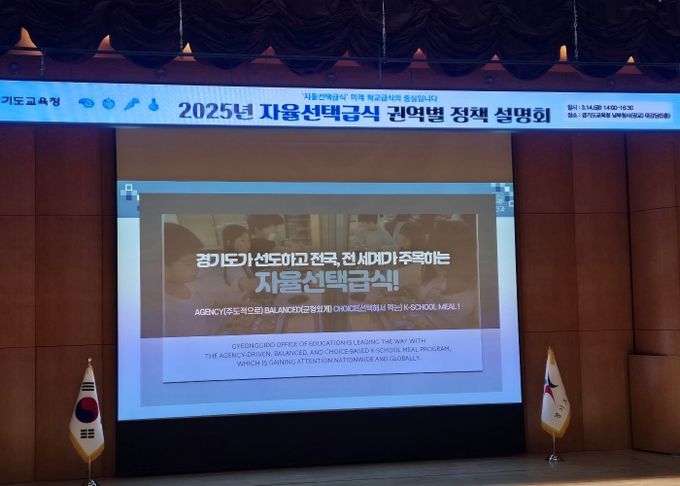 경기도교육청, 미래 학교급식 중심으로 도약 ‘자율선택급식’운영학교 공모