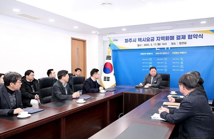 파주시, 택시요금 지역화폐 결제 협약 체결