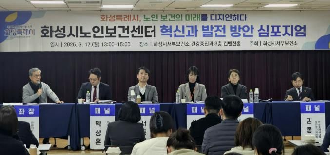 17일 화성시서부보건소에서 열린 '화성시노인보건센터 혁신과 발전방안 심포지엄'에서 참석자들이 지정 토론을 하고 있다.