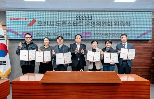 오산시, 드림스타트 운영위원회 위원 위촉식 및 회의 개최