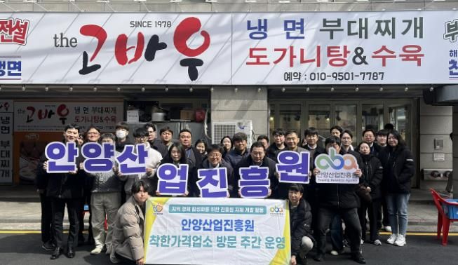 안양산업진흥원, 착한가격업소 방문 주간 운영