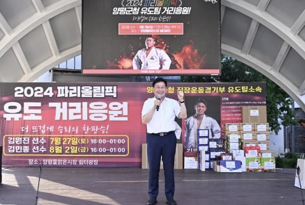 2024파리올림픽 유도 거리 응원