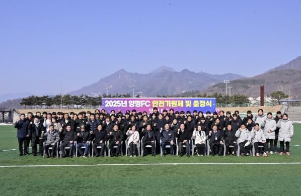 2025 양평FC 안전기원제 및 출정식