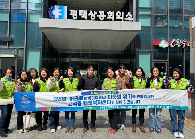 고덕동 지역사회보장협의체, 복지 사각지대 집중발굴 홍보