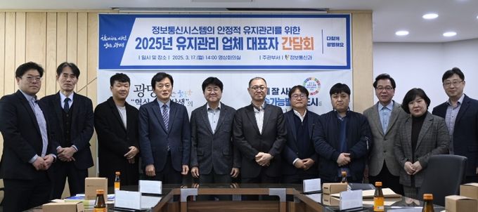 지난 17일 시청 영상회의실에서 개최한 '정보통신시스템 유지관리업체 대표자 간담회'에서 시 관계자와 정보통신시스템 유지관리업체 대표자 등이 기념사진을 촬영하고 있다.