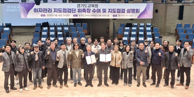 하자 관리 지도점검단 위촉식
