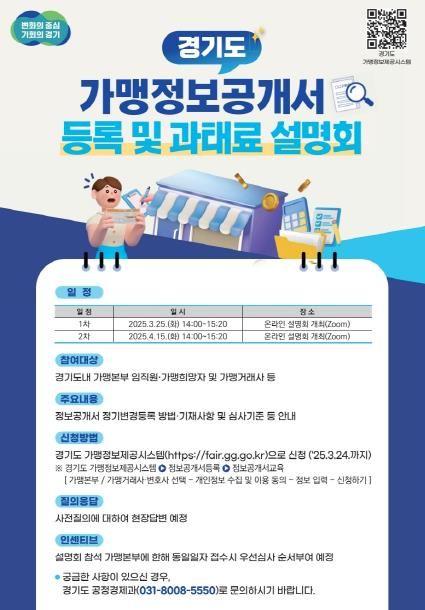 정보공개서 정기변경등록 및 과태료 설명회 웹포스터_