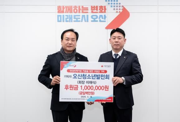 오산청소년발전회, 학대피해아동 지원 위한 후원금 100만원 기탁 및 업무협약 체결