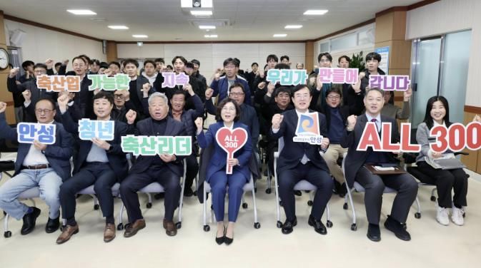 안성시, ‘안성 청년 축산리더(ALL 300)’ 출범