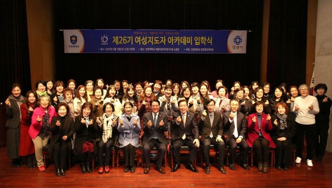안양시, 제26기 여성지도자 아카데미 입학식 개최