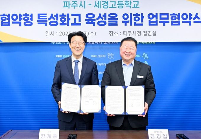 파주시, ‘협약형 특성화고 육성’ 업무협약 체결