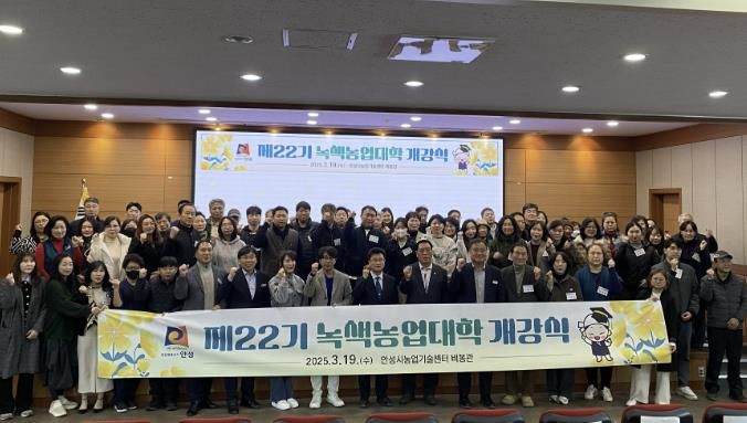 안성시 제22기 녹색농업대학, 힘찬 출발!