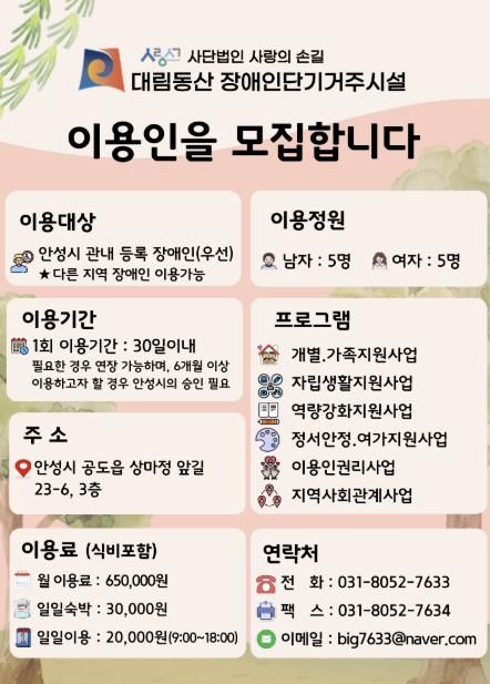 대림동산단기거주시설 홍보지