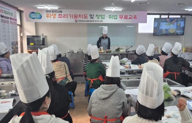 경기도, 음식점 취·창업 원하는 도민에 위생조리기술 및 창업지원 무료 교육