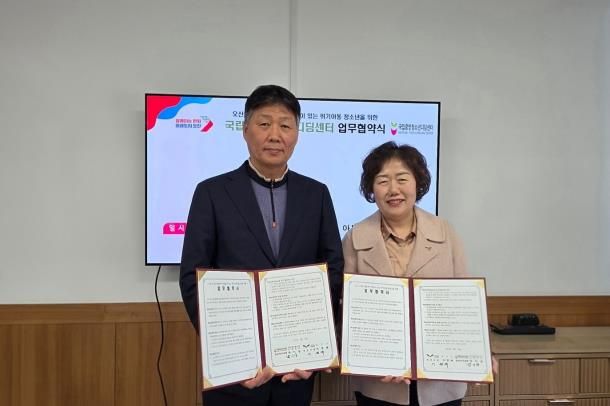 오산시, 국립중앙청소년디딤센터 업무협약식 개최