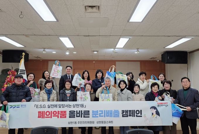 경기도의회 지미연 의원, 상현1동 주민들과 함께 폐의약품 수거 자치활동 펼쳐