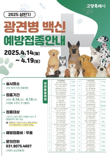 광견병 예방접종 안내문