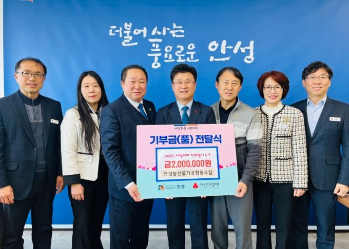 안성농산물가공협동조합, 안성시에 200만 원 기부