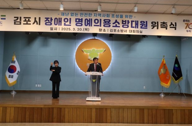 임상오 안전행정위원장, 김포시 장애인 명예의용소방대 위촉식 참석