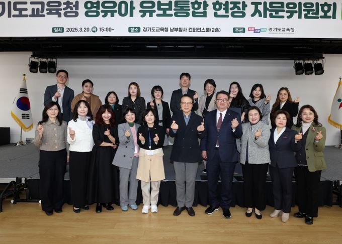 경기도교육청, 유보통합 현장 자문위원회 첫 회의