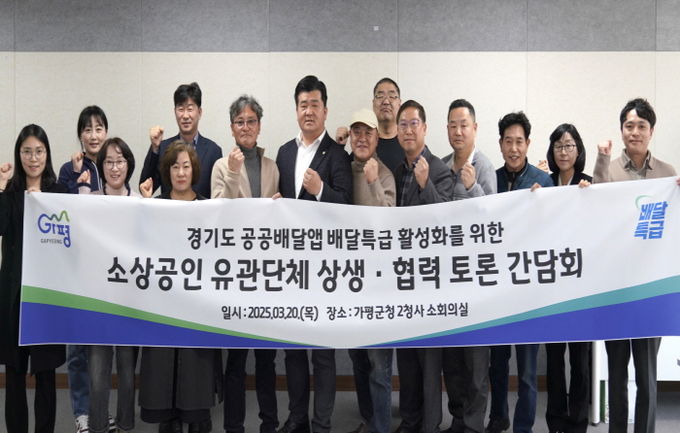 가평군 간담회