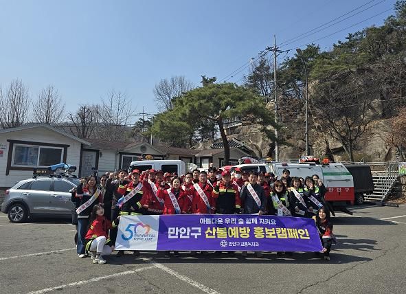 안양시 만안구, 봄철 산불조심기간 맞아 산불예방 홍보 캠페인 실시