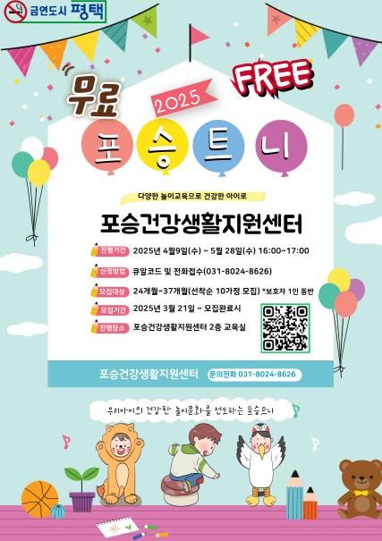 평택시 포승건강생활지원센터, '우리아이와 함께하는 오감놀이' 참여자 모집!