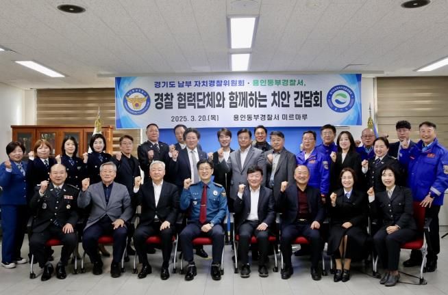 경기도의회 이영희 의원, 자치경찰과 함께 하는 지역 밀착형 안전대책 논의