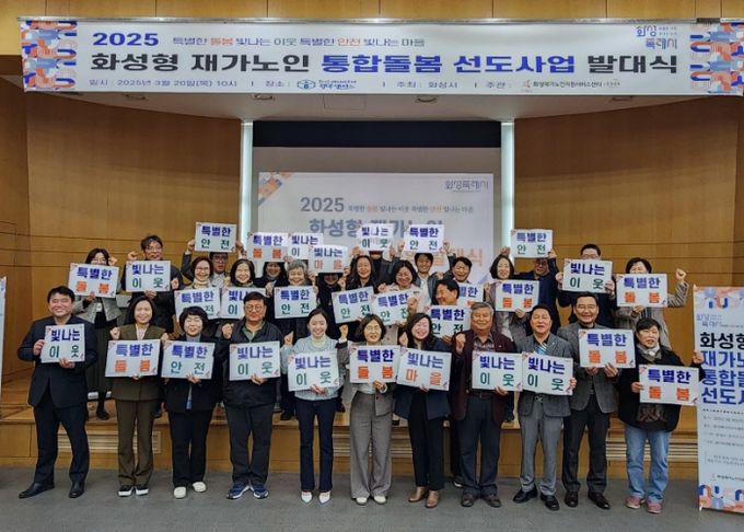 20일 협성대학교 이공관에서 열린 화성형 재가노인 통합돌봄 발대식에서 시 관계자, 장기요양기관, 의료기관 관계자 등이 기념촬영을 하고 있다