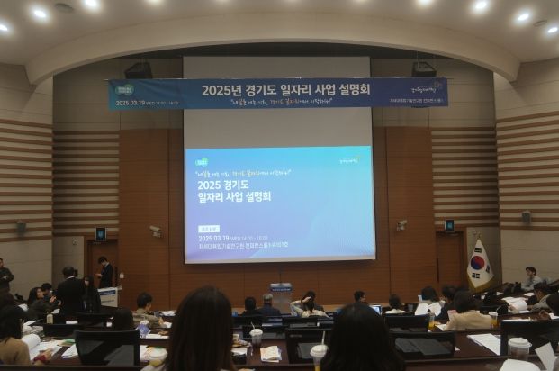 경기도일자리재단, 지자체 협력 강화를 위한 첫 일자리사업 설명회 개최