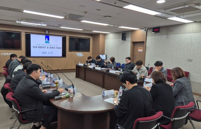 수원시가 대형마트 관계자와 간담회를 열고 있다.