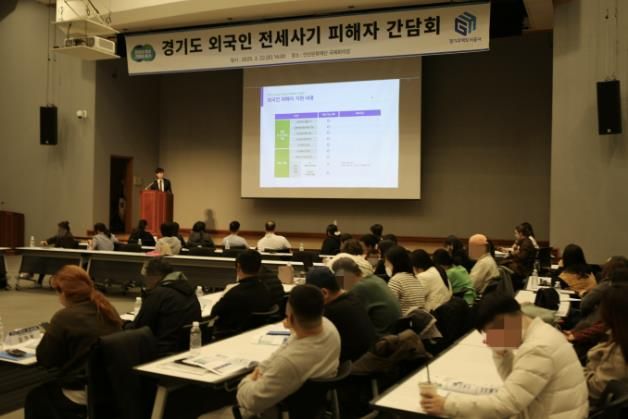 경기도 전세피해지원센터, 외국인 전세사기 피해자 간담회 개최