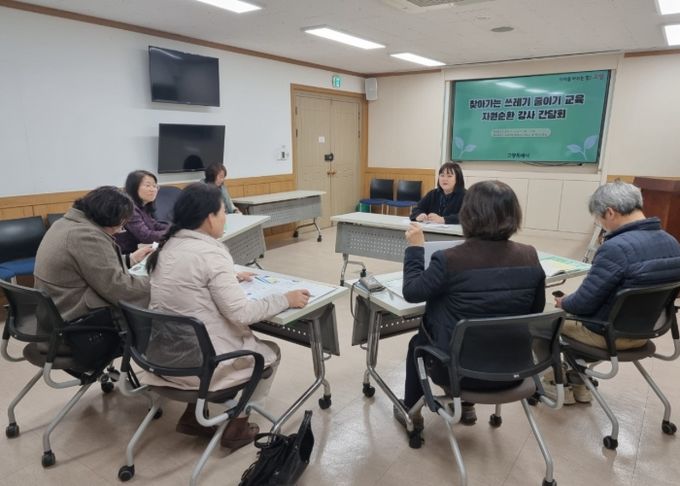 2025년 찾아가는 쓰레기 줄이기 교육 자원순환 강사 간담회